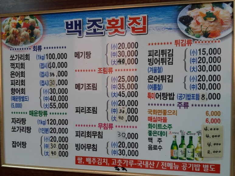 백조횟집 이미지