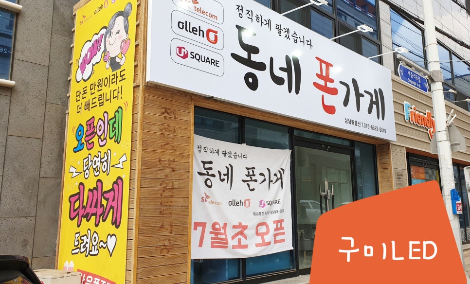 동네폰가게 이미지