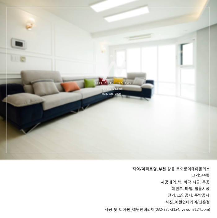 예원인테리어 이미지