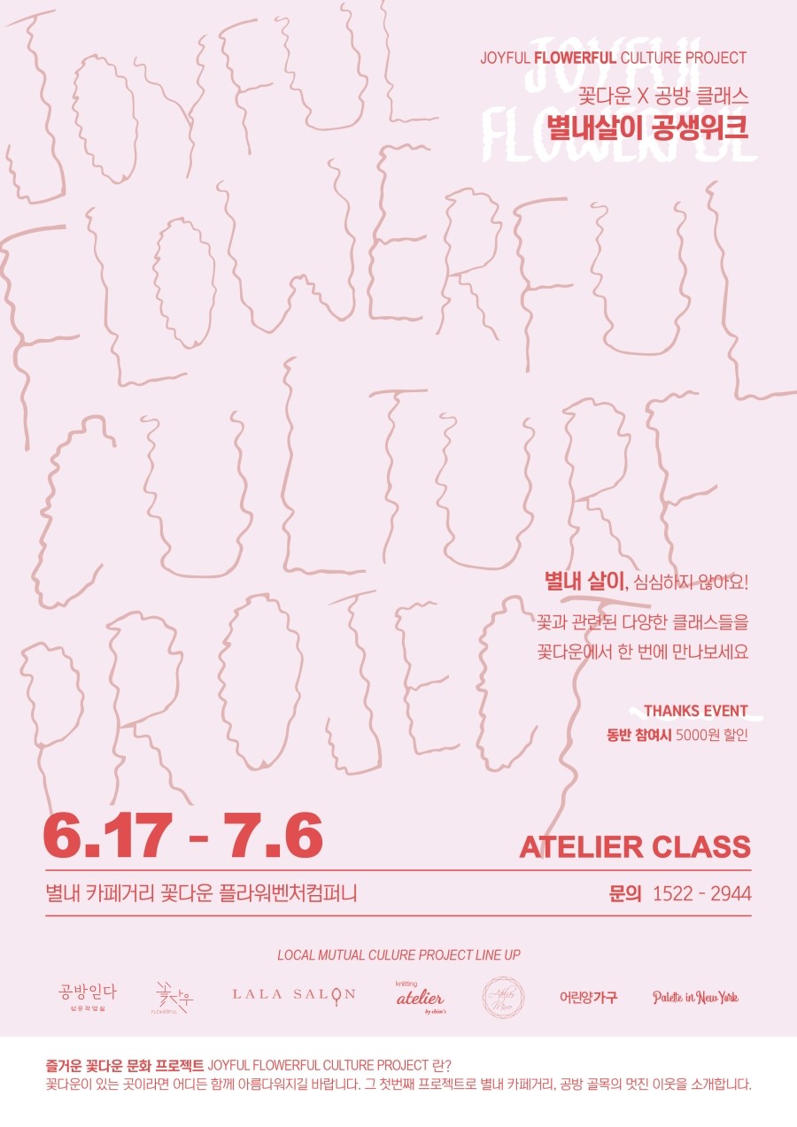 꽃다운플라워벤처컴퍼니 이미지