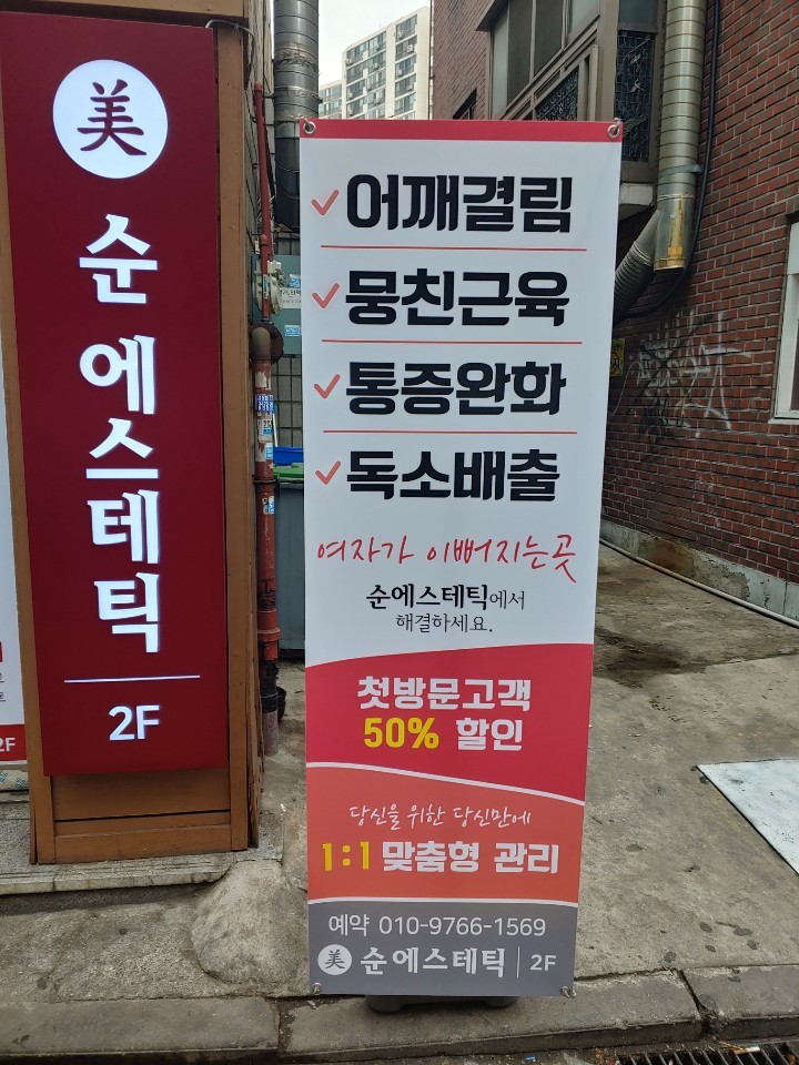 순에스테틱 이미지