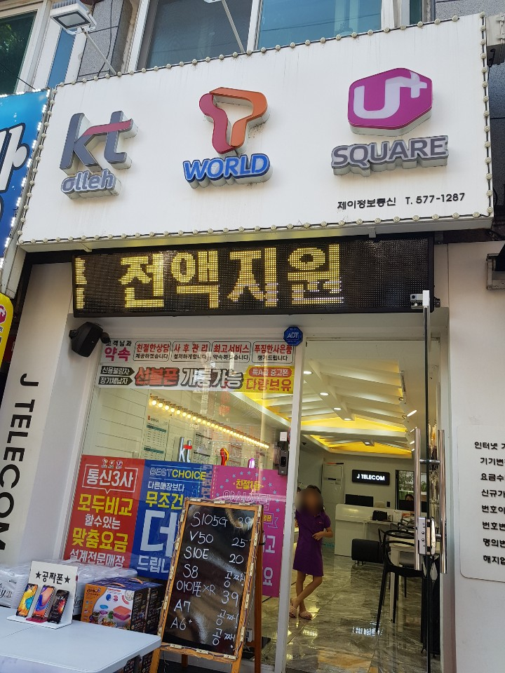 제이정보통신 이미지