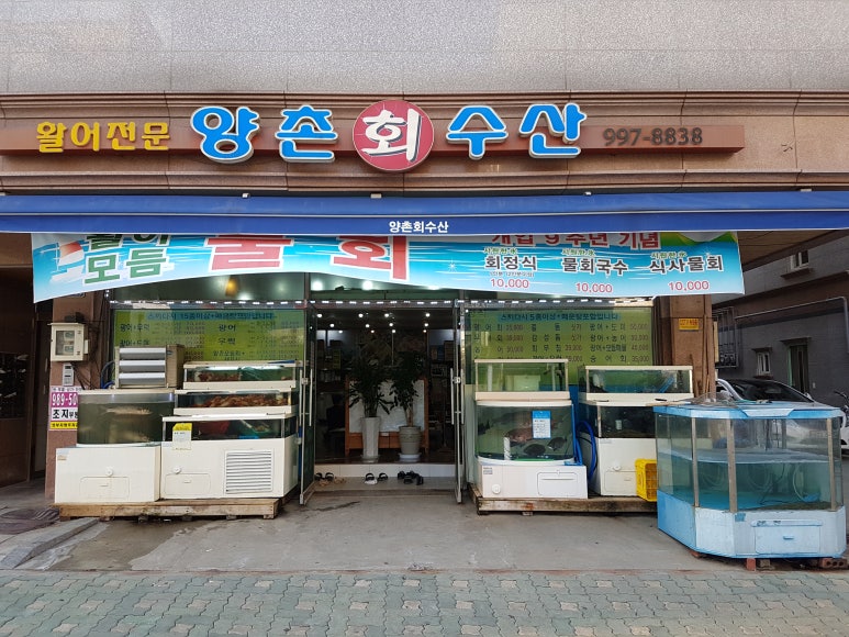 양촌매운탕집 이미지