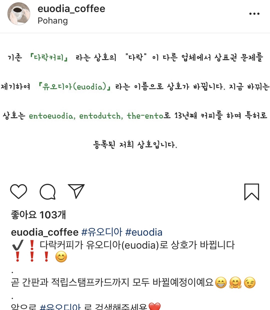 유오디아 커피 이미지