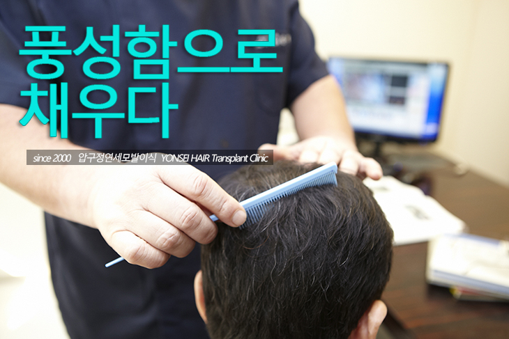 모발을 채우다 이미지