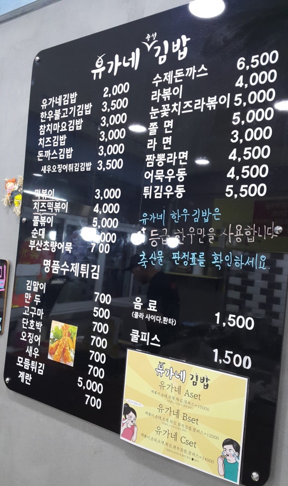 유가네김밥 이미지