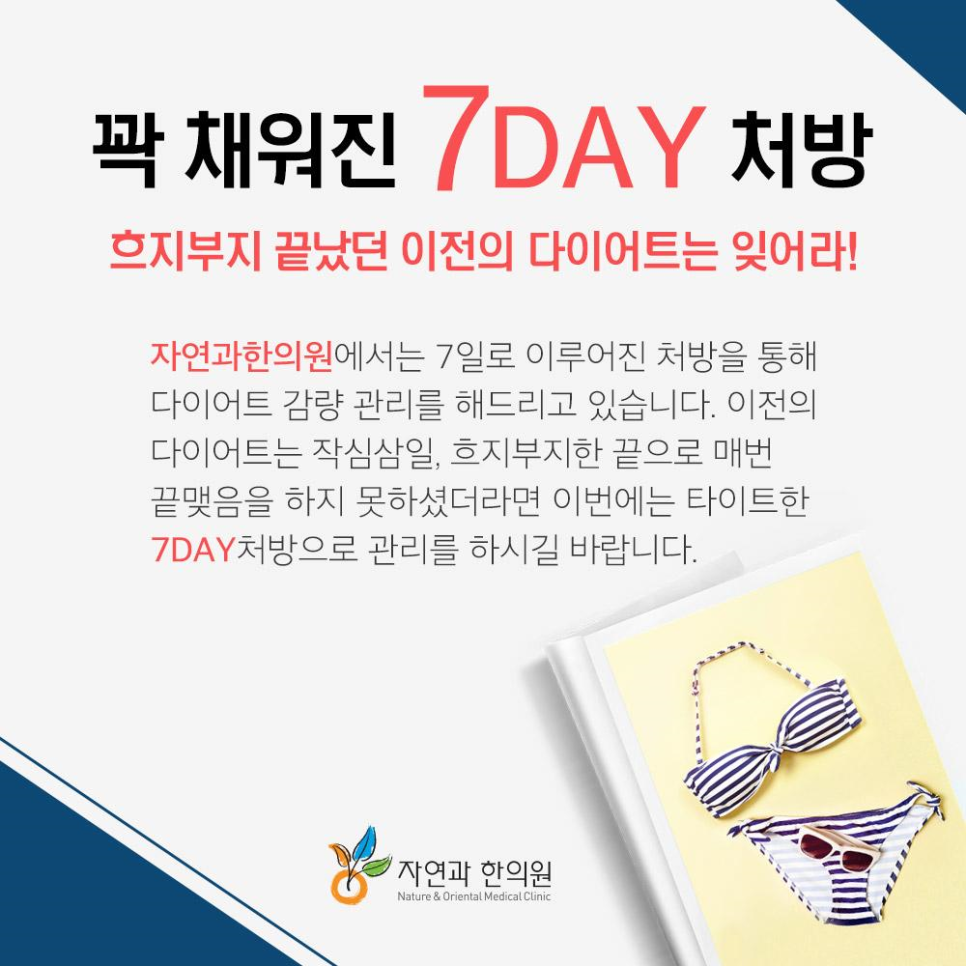체형/비만 관리 이미지