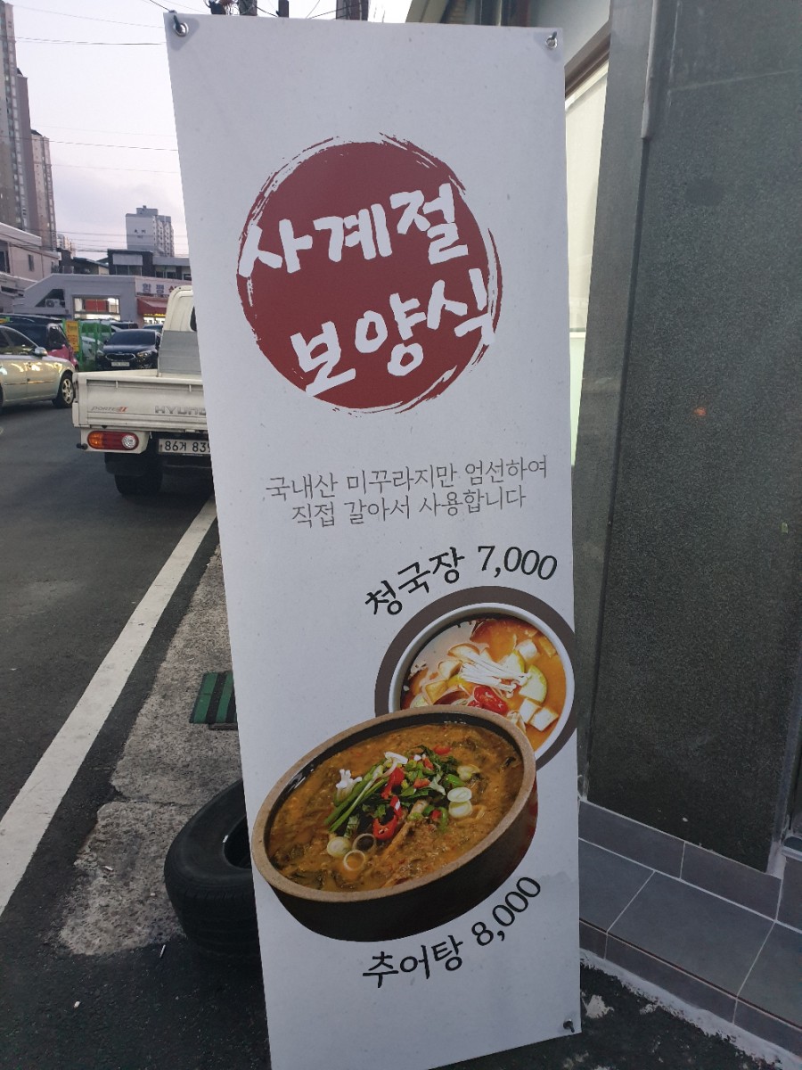 시골돌솥추어탕 이미지