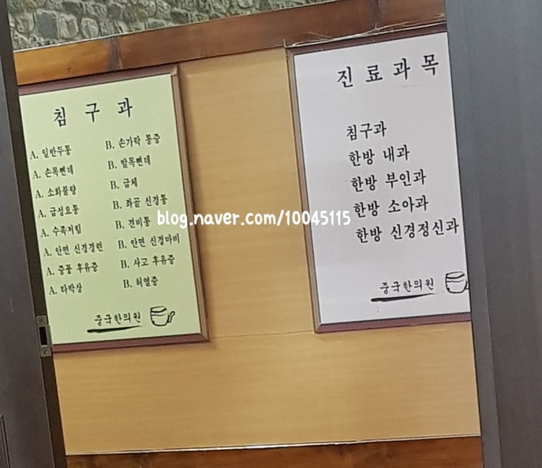 남산중국한의원 이미지