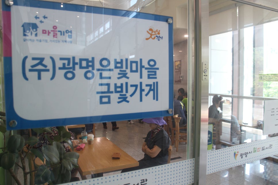 (주) 광명은빛마을금빛가게 이미지