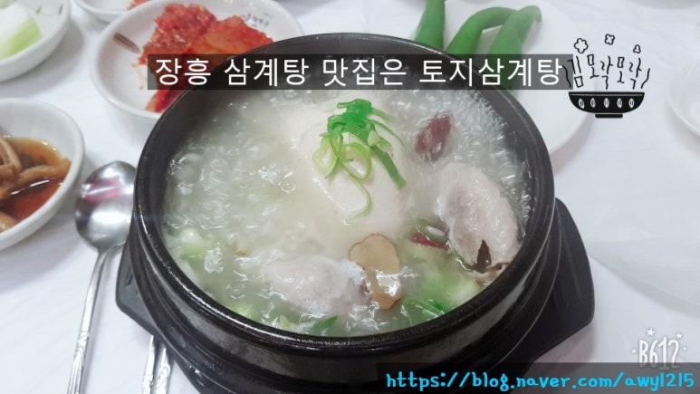 토지삼계탕 이미지