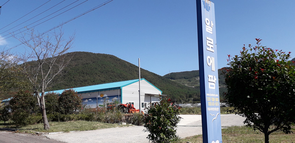 알로에팜영농조합법인 이미지