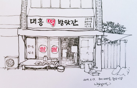 새떡방앗간 이미지