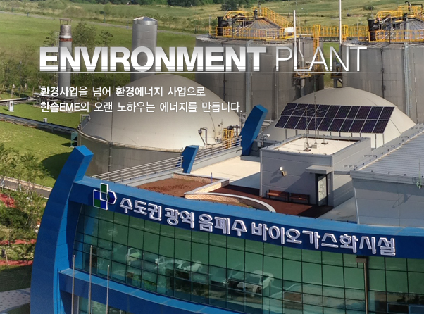 한솔이엠이(주) 이미지