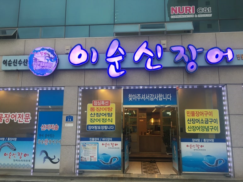 이순신장어 이미지