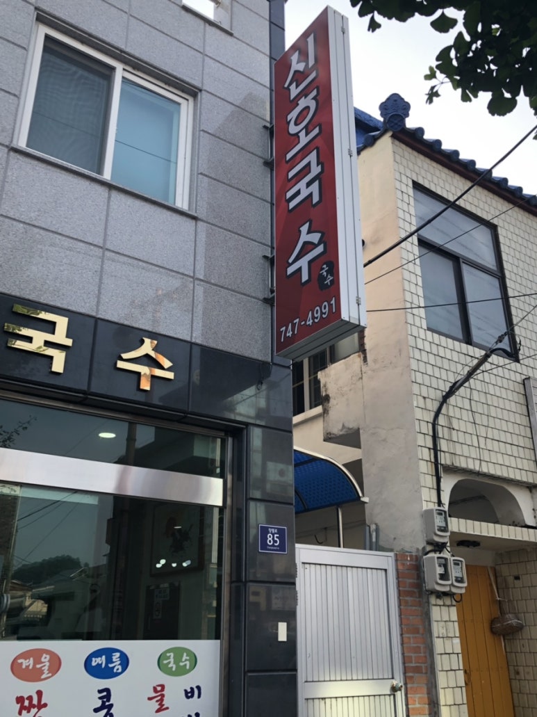 신호국수 이미지