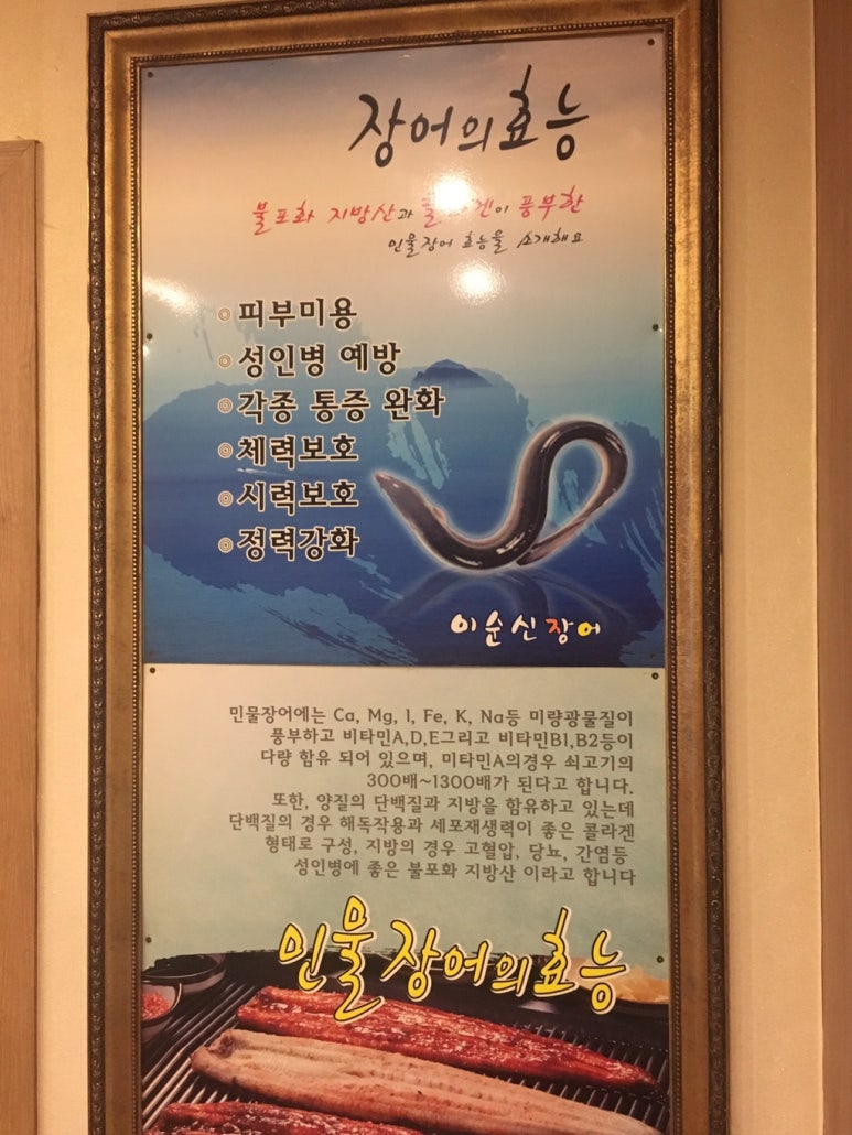 이순신장어 이미지