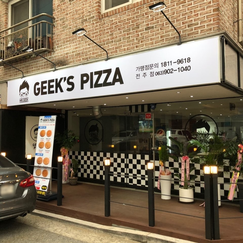 긱스피자 이미지