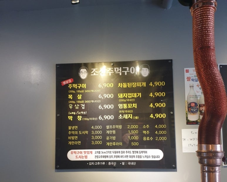 조선주먹구이 이미지