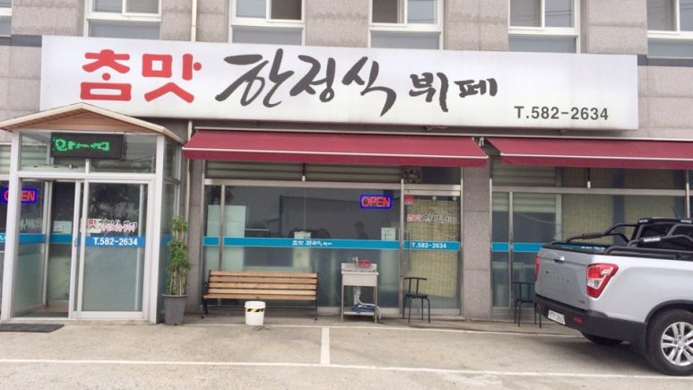 참맛뷔페 이미지