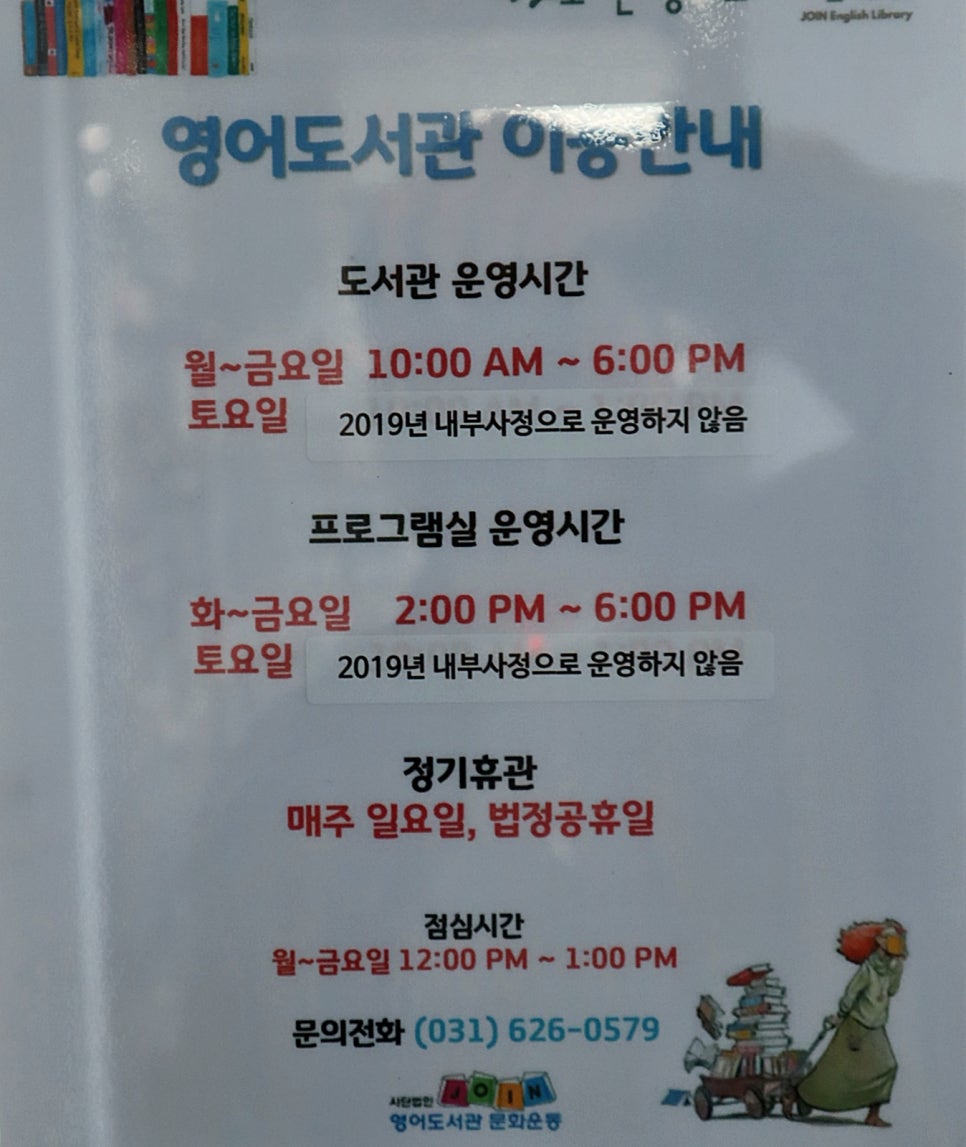 영어도서관문화운동 이미지