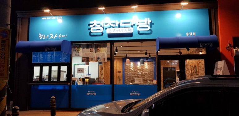영빈다방 이미지