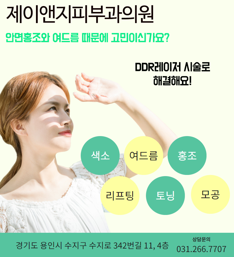 제이앤지피부과의원 이미지