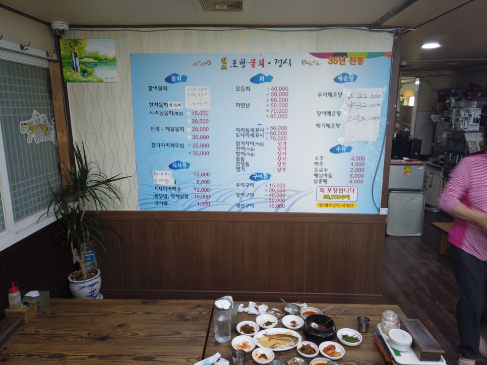 울진 후포리청솔물회 이미지