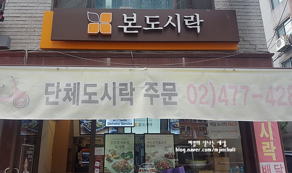 본도시락 천호점 이미지