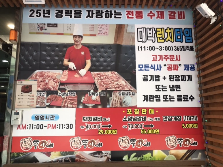 뚱이네전통마포갈비 이미지