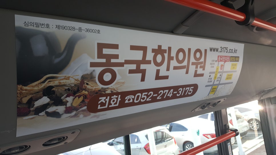 동국한의원 이미지