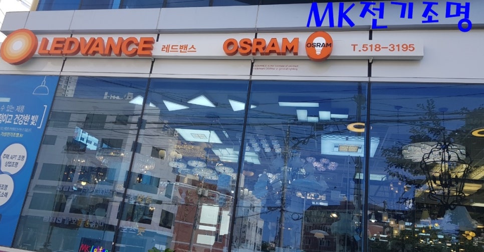 엠케이전기조명 이미지