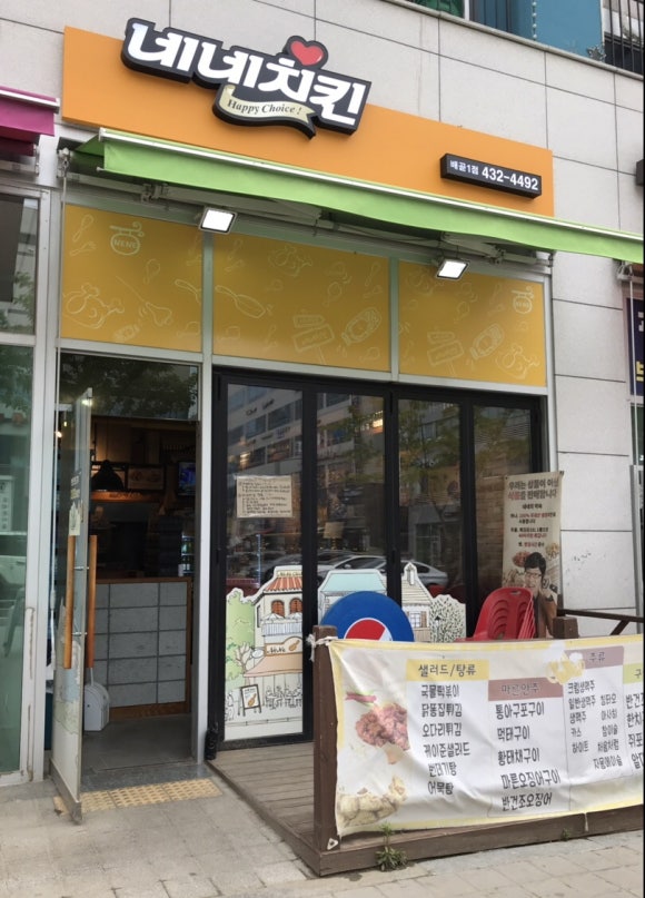 네네치킨배곧점 이미지