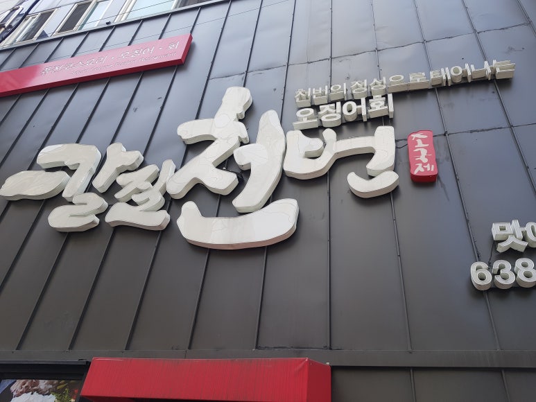 칼질천번 이미지