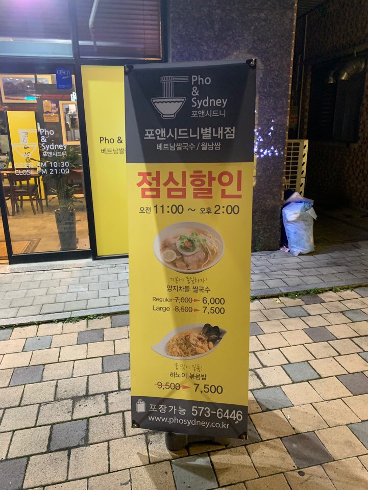 포앤시드니 별내점 이미지