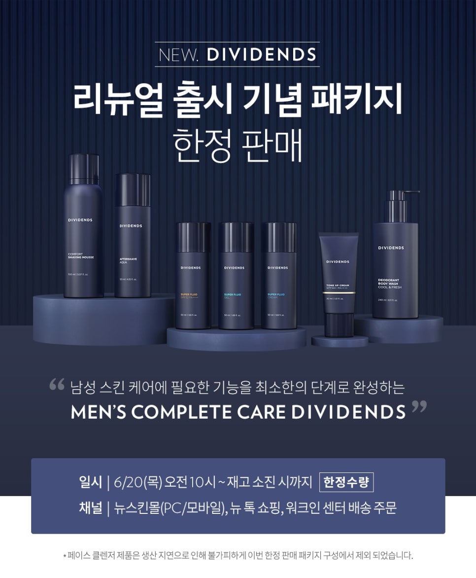 뉴스킨화장품판매 이미지