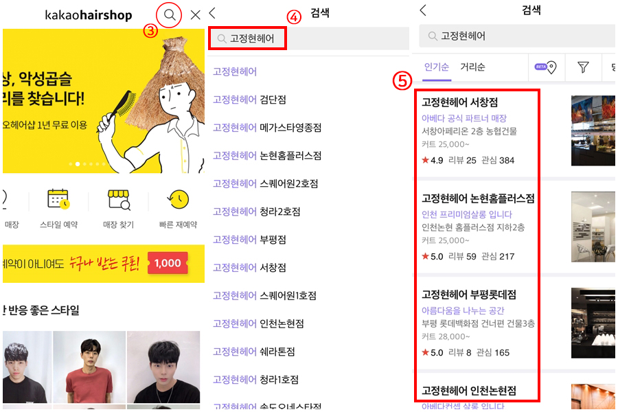 고정현헤어논현 이미지