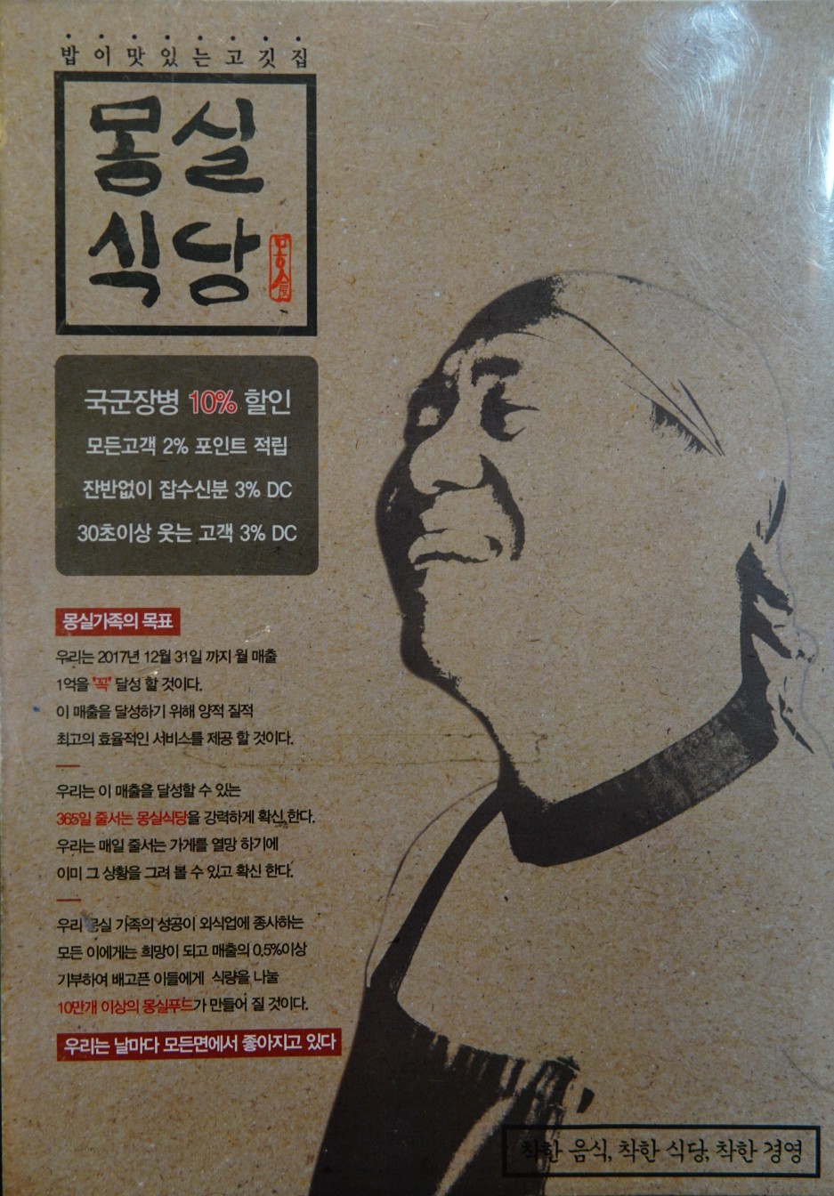 몽실식당 이미지