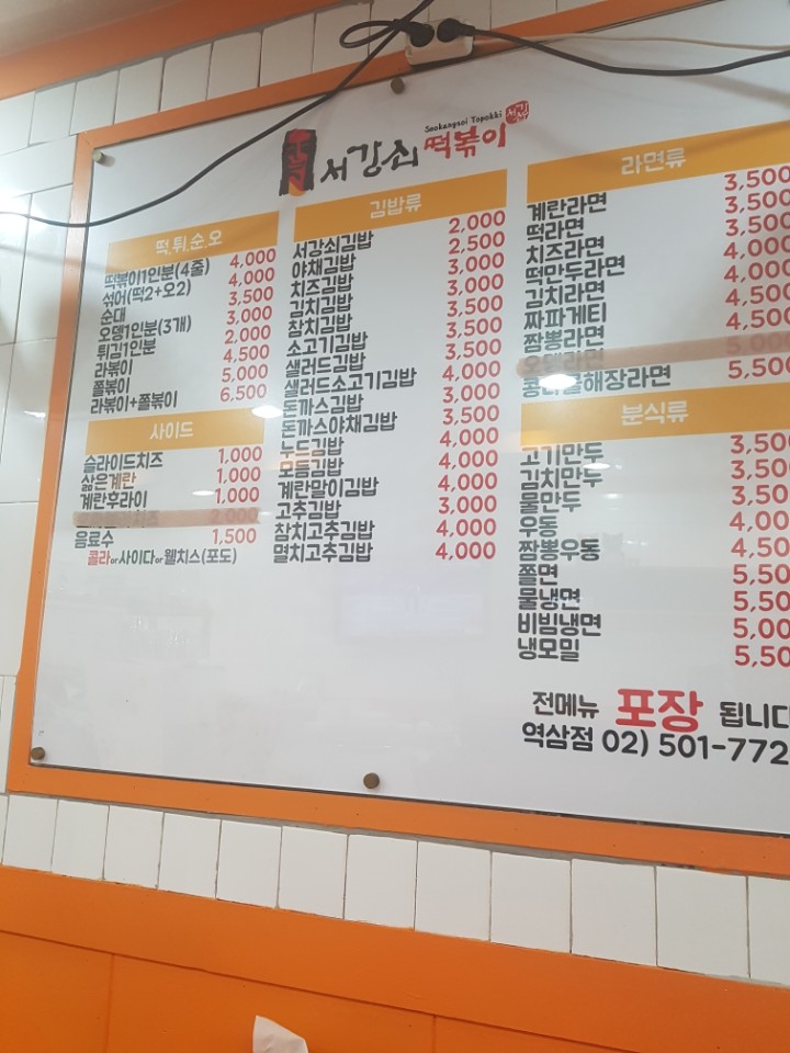 서강쇠떡볶이 이미지