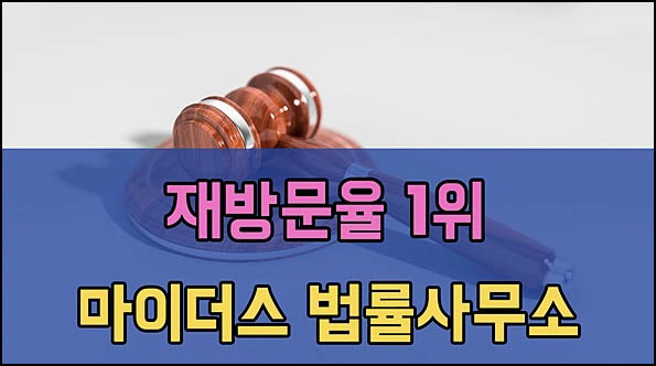 마이더스법률사무소 이미지