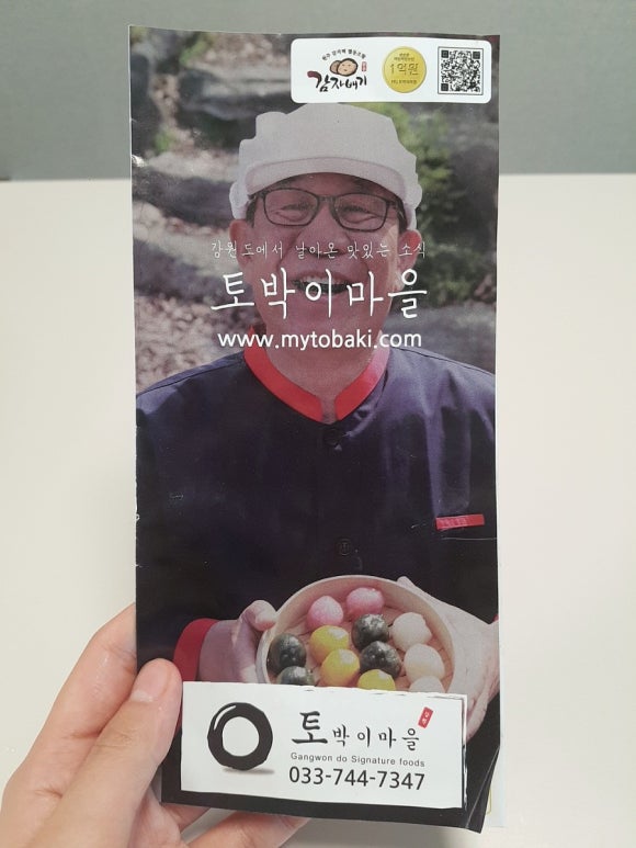 강원감자떡 이미지