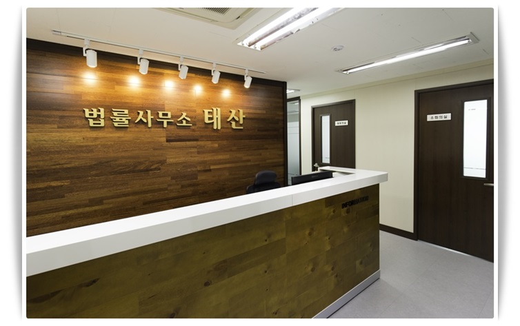 법률사무소태산 이미지