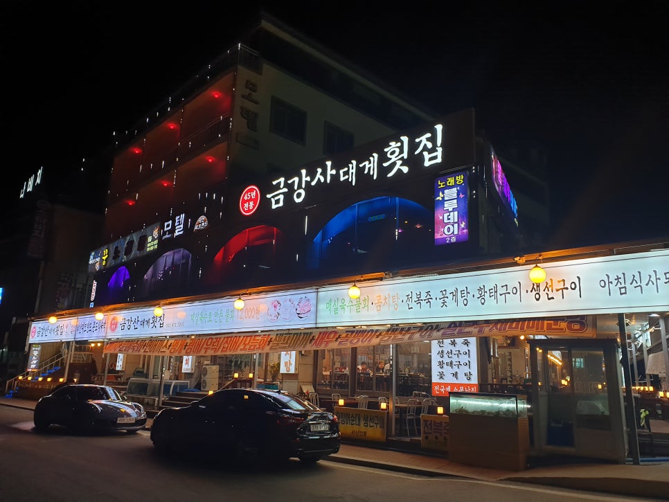 금강산모텔 이미지