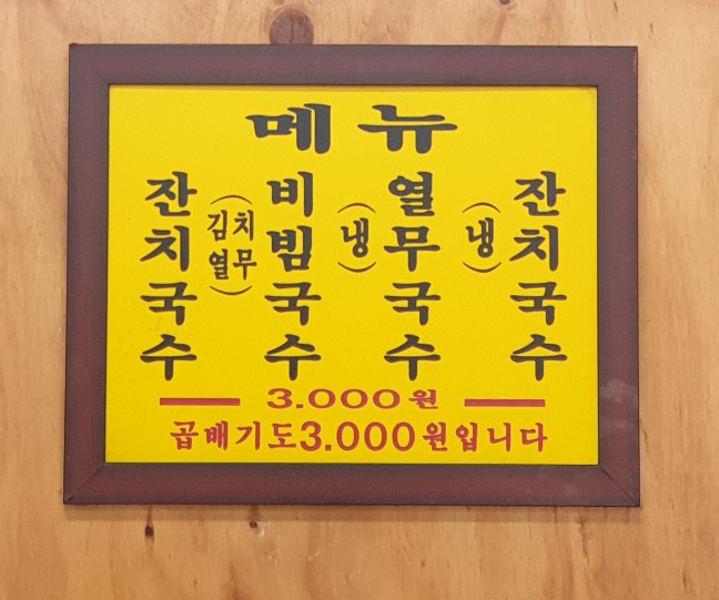 한끼국수 이미지