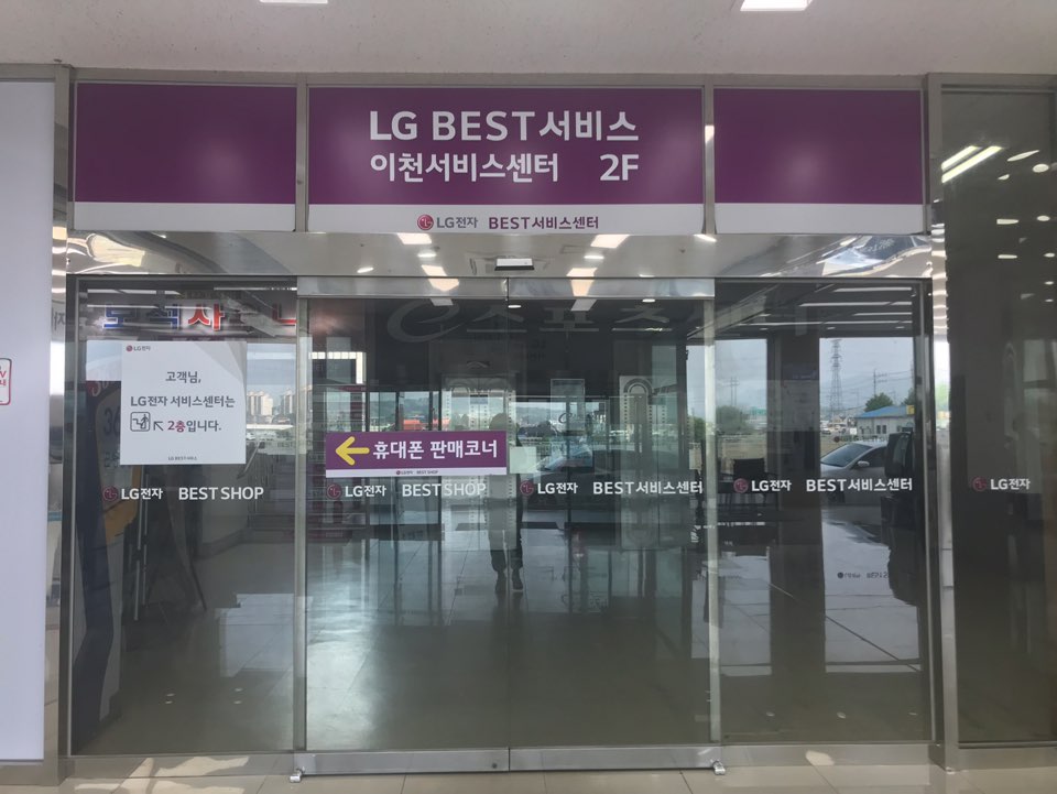 엘지전자이천서비스센터 이미지
