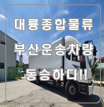 (주)동행물류 이미지