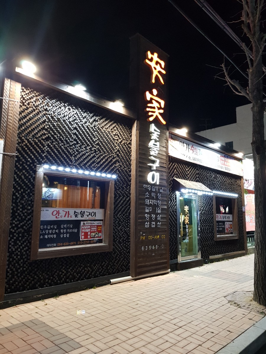 숯불막창구이 이미지