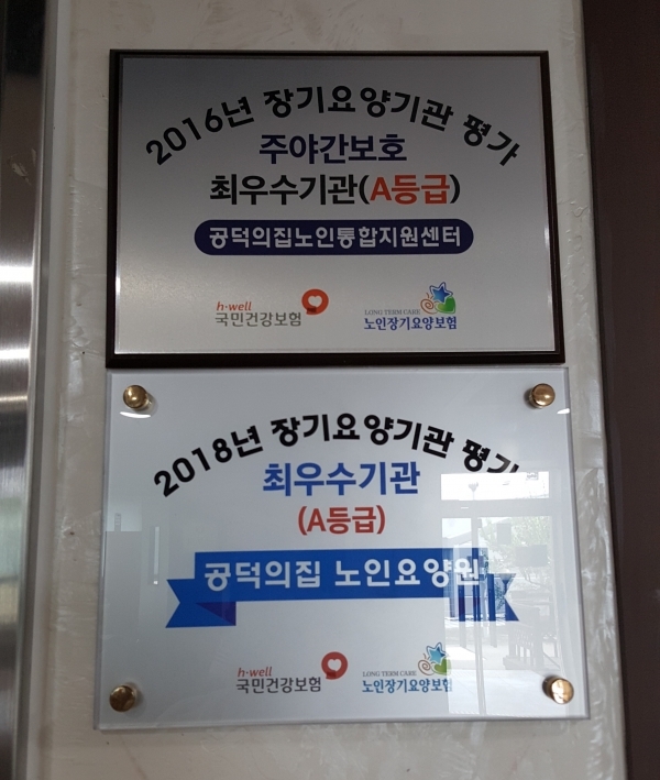 공덕의집노인요양원 이미지