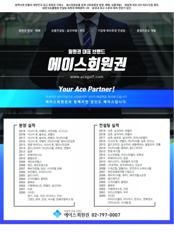 에이스회원권 이미지