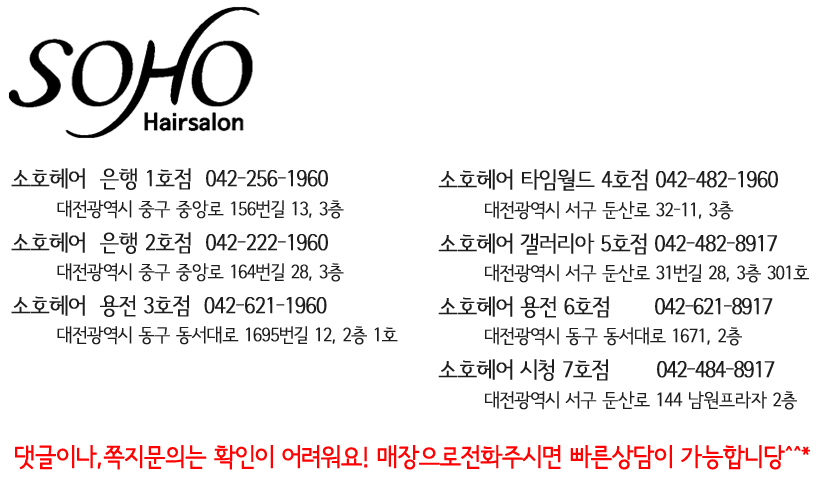 소호헤어대전은행점 이미지